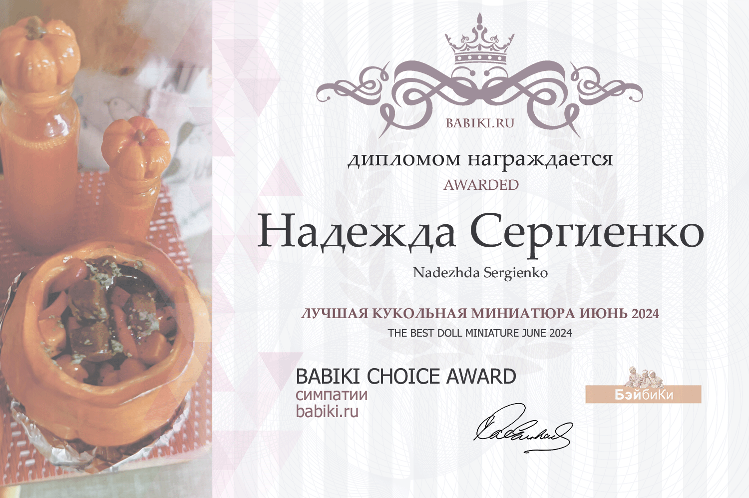 Диплом - Надежда Сергиенко