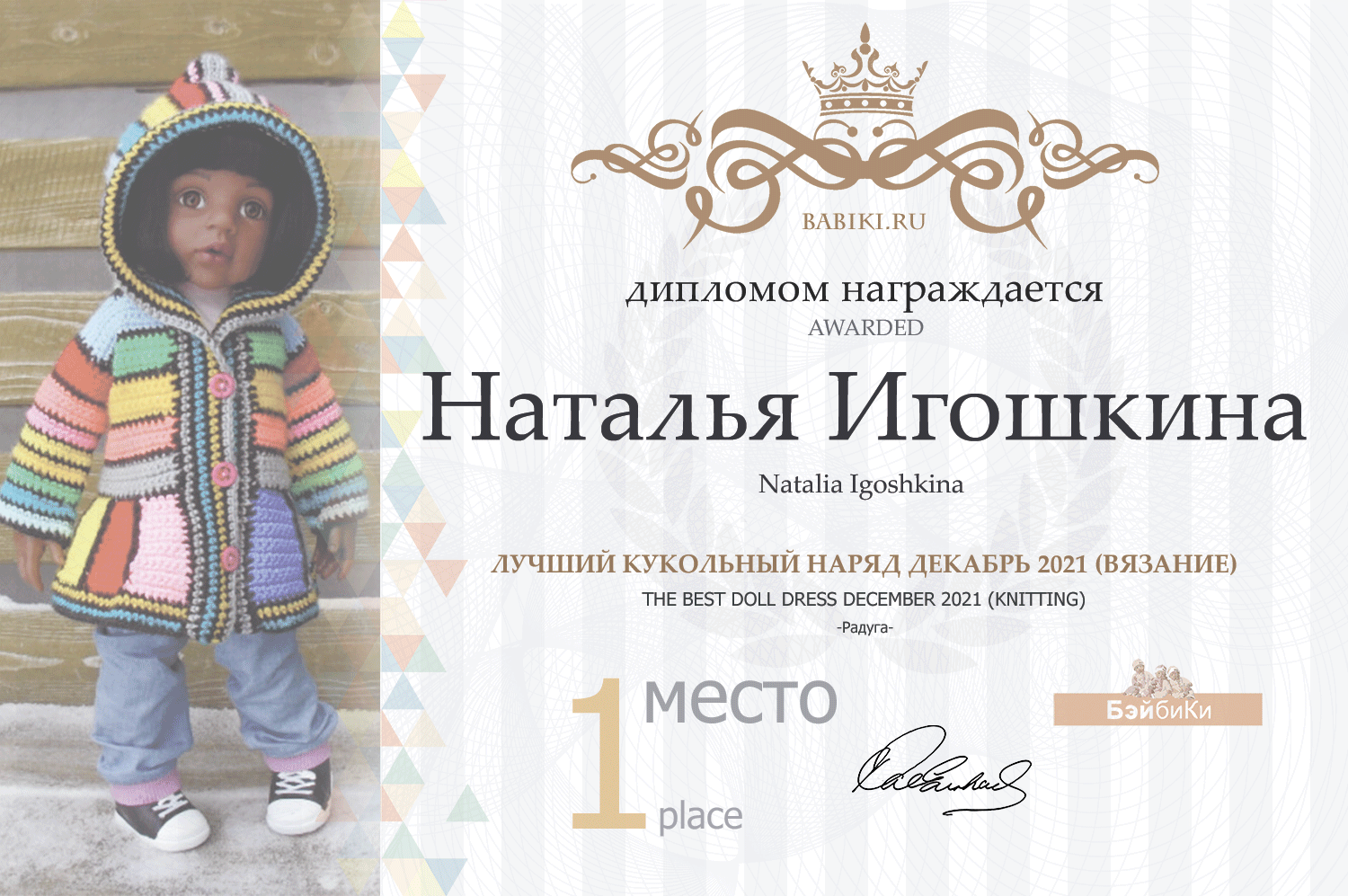 диплом Наталья Игошкина