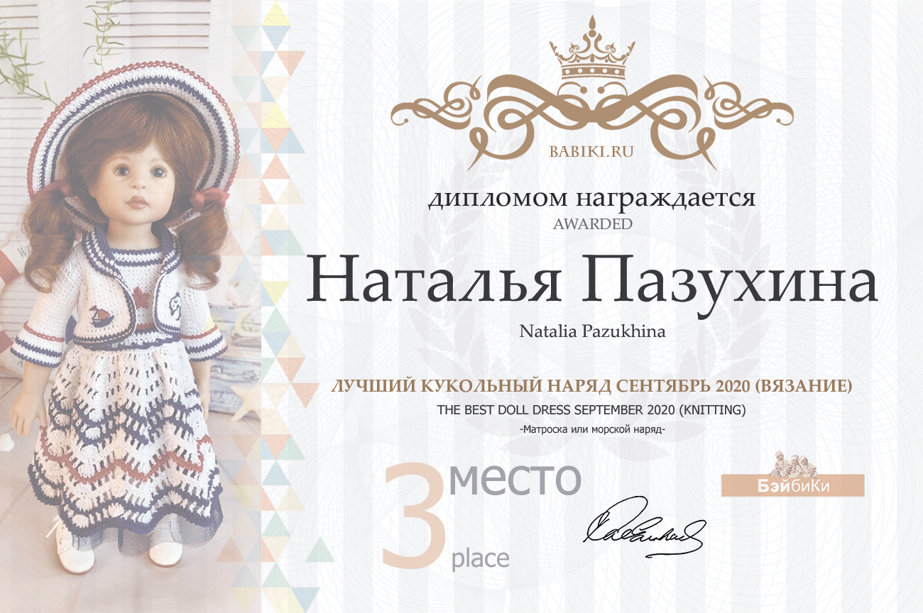 Общий: "Натуралисты". Авторские конкурсы: Лучшая кукла реборн и кукольная одежда, лучший кукольный домик и игрушка Тедди.