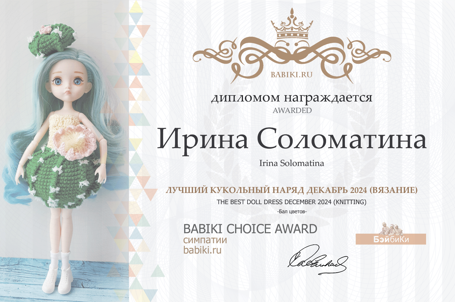 Диплом - Ирина Соломатина