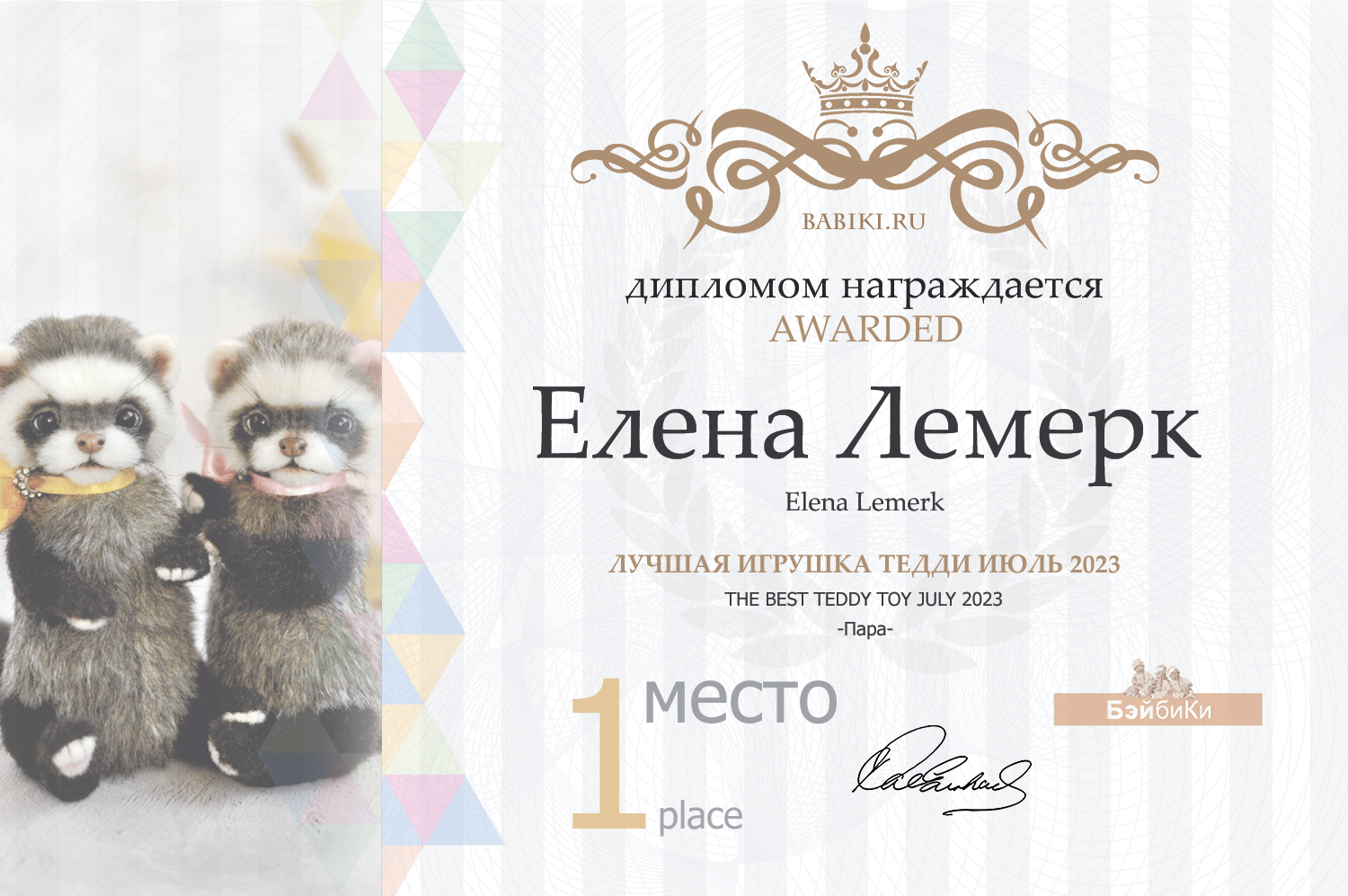 Диплом - Елена Лемерк