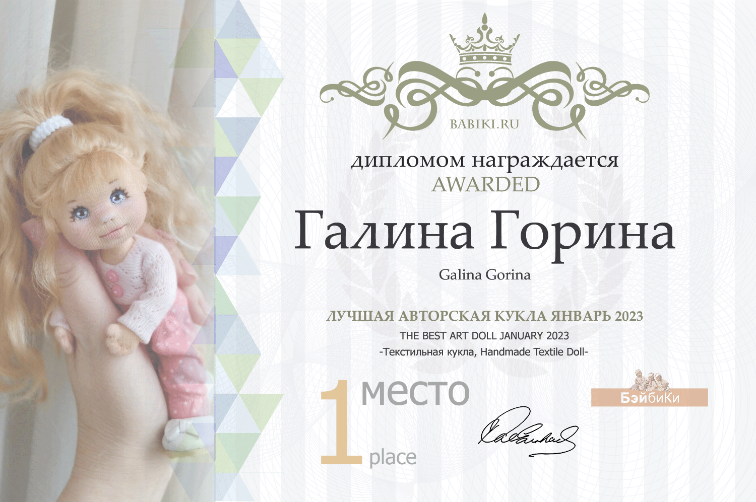 Диплом - Галина Горина