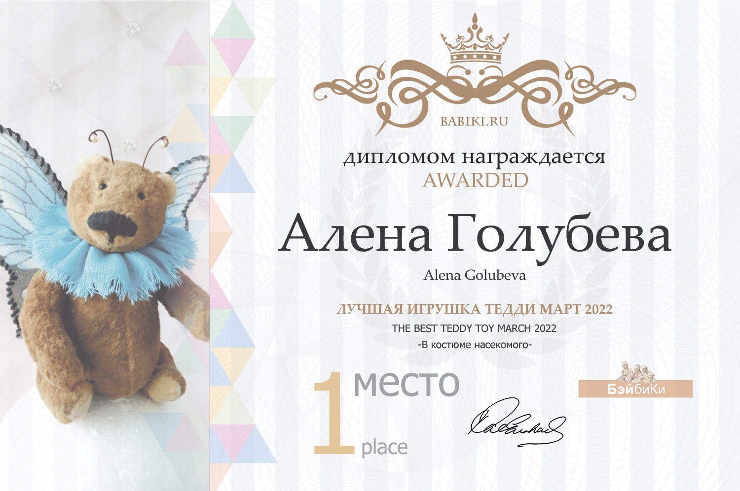 Диплом - Алена Голубева