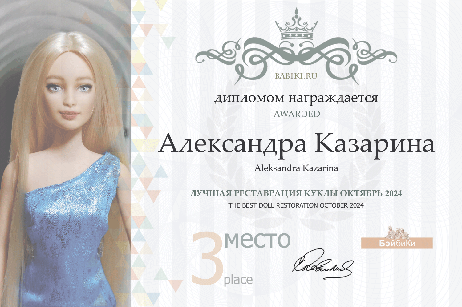 Диплом - Александра Казарина