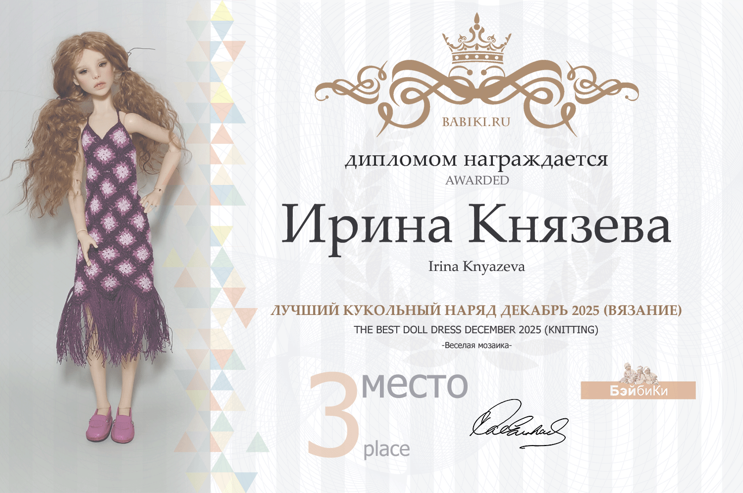 Диплом - Ирина Князева