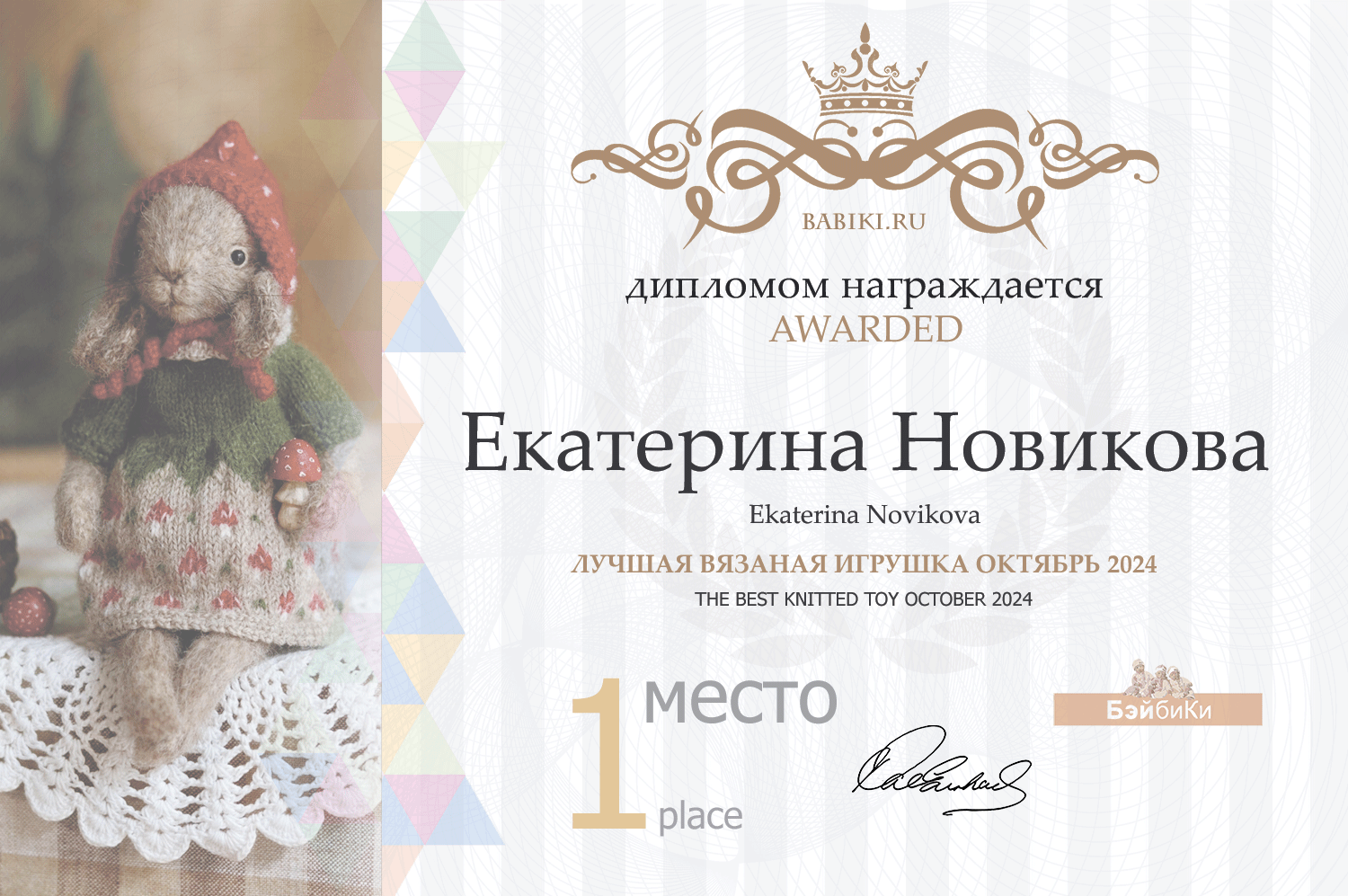 Диплом - Екатерина Новикова