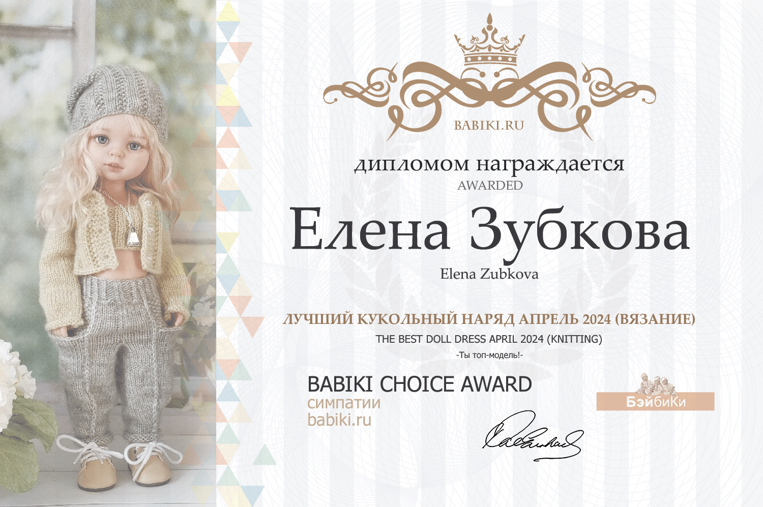 Диплом - Елена Зубкова