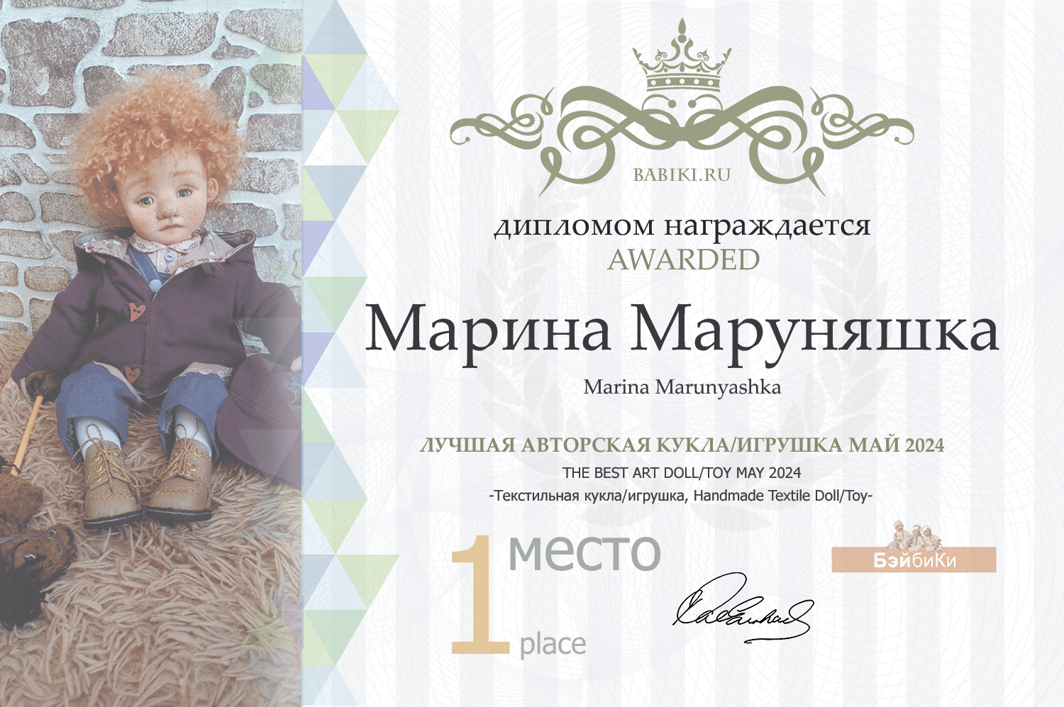 Диплом - Марина Маруняшка