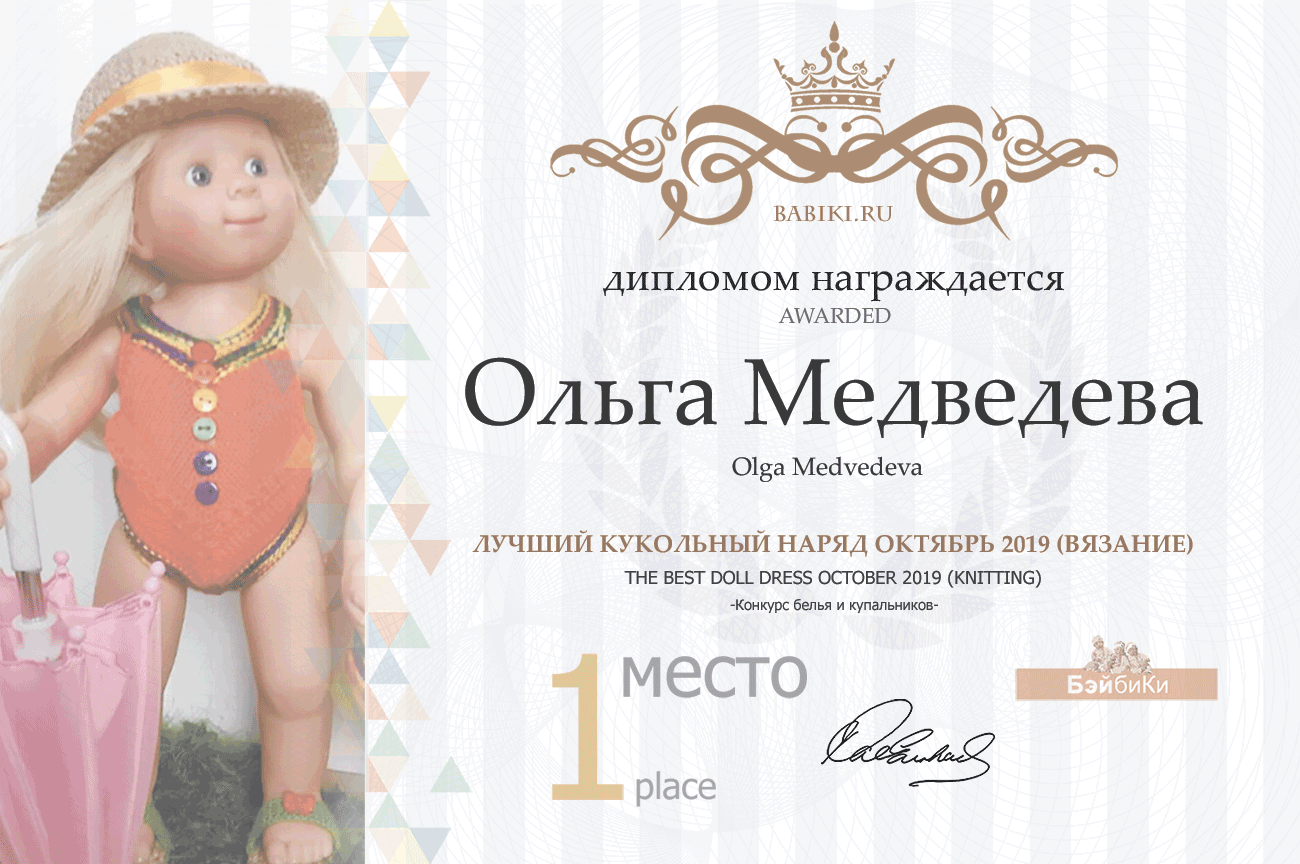 Общие: "Мы из будущего", "Воспоминания о кукле детства". Авторские конкурсы: Лучшая кукла реборн, реставрация и наряд для