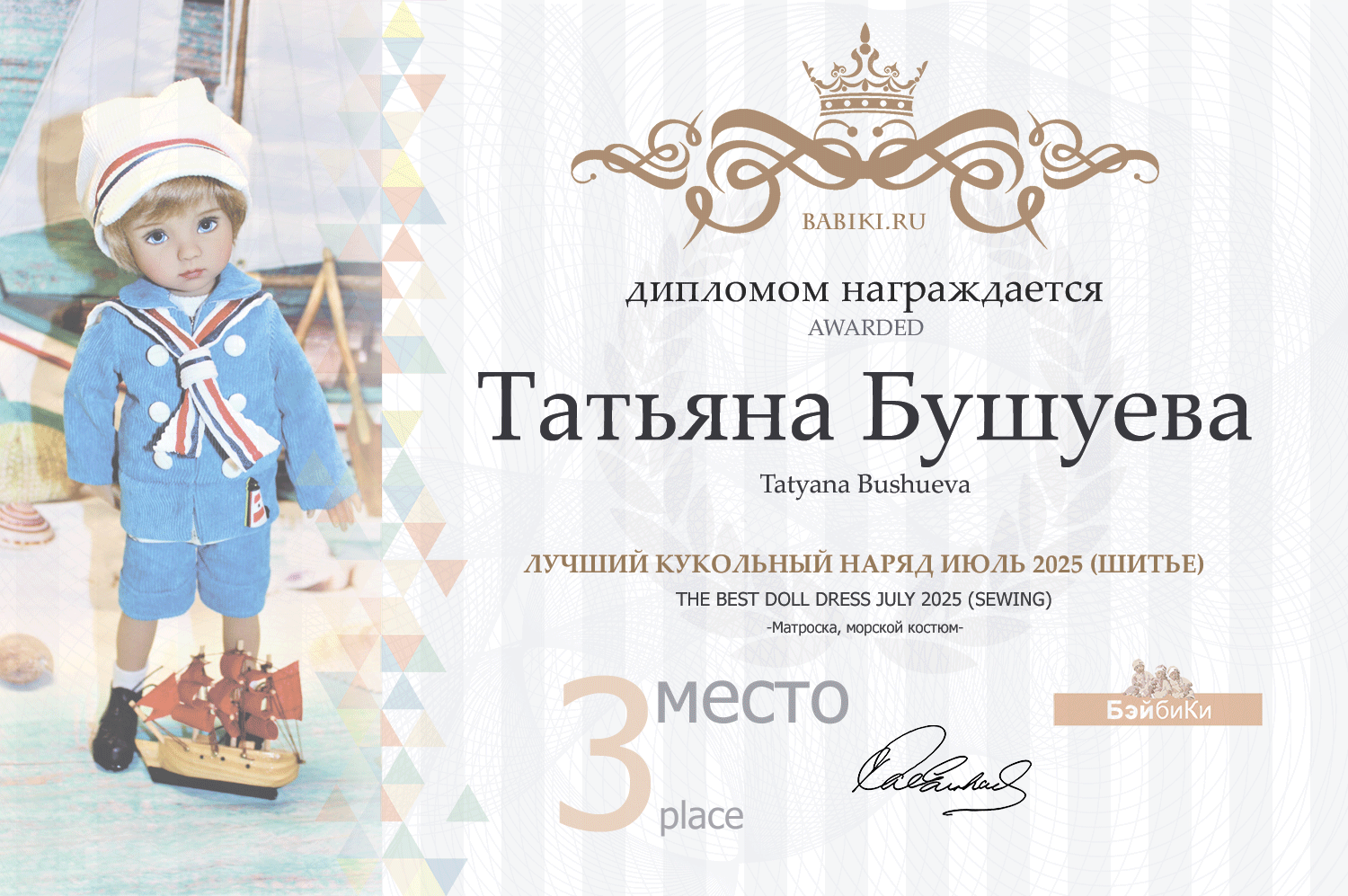 Диплом - Татьяна Бушуева