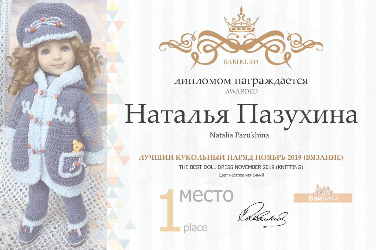 Общий: "Краски ушедшей осени". Авторские конкурсы: Лучшая кукла реборн, реставрация, наряд для куклы и мишка Тедди. Ноябрь