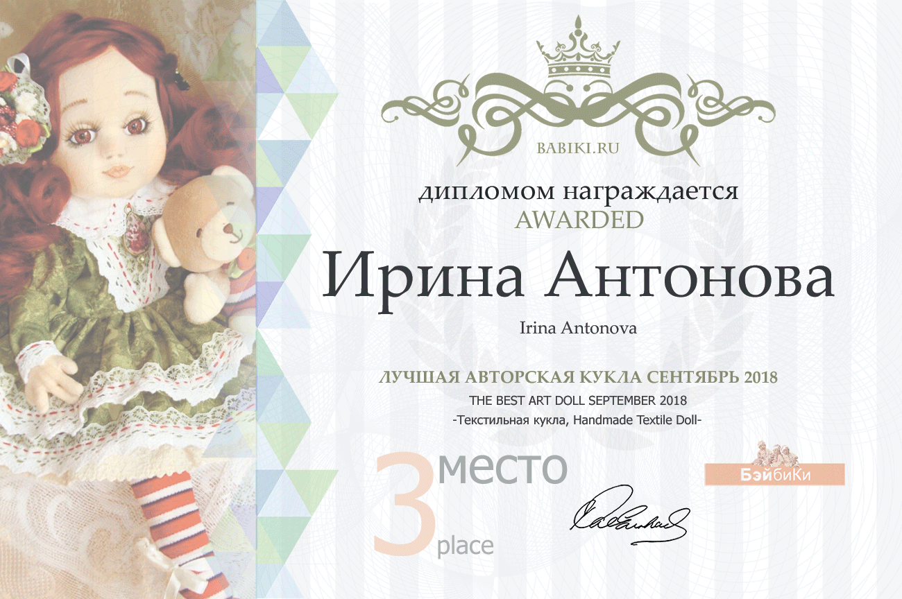 Фотоконкурс: Кукольное путешествие / Утомленные солнцем. Авторские конкурсы: Лучшая кукла реборн, текстильная кукла, мишка