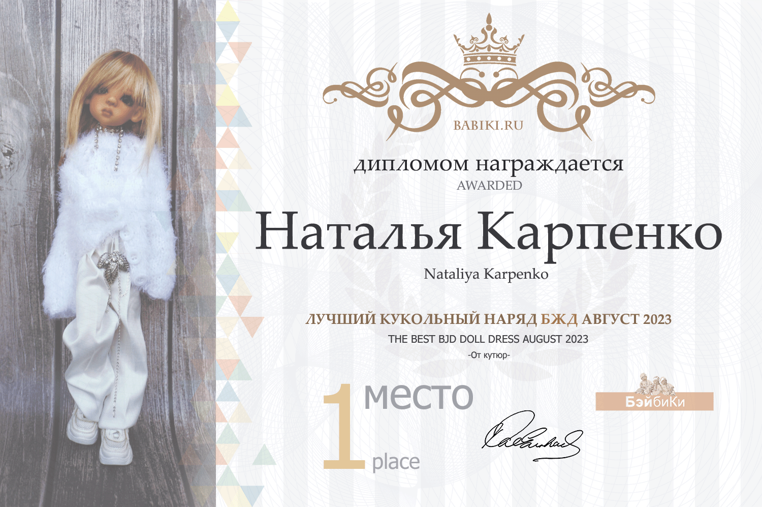 Диплом - Наталья Карпенко
