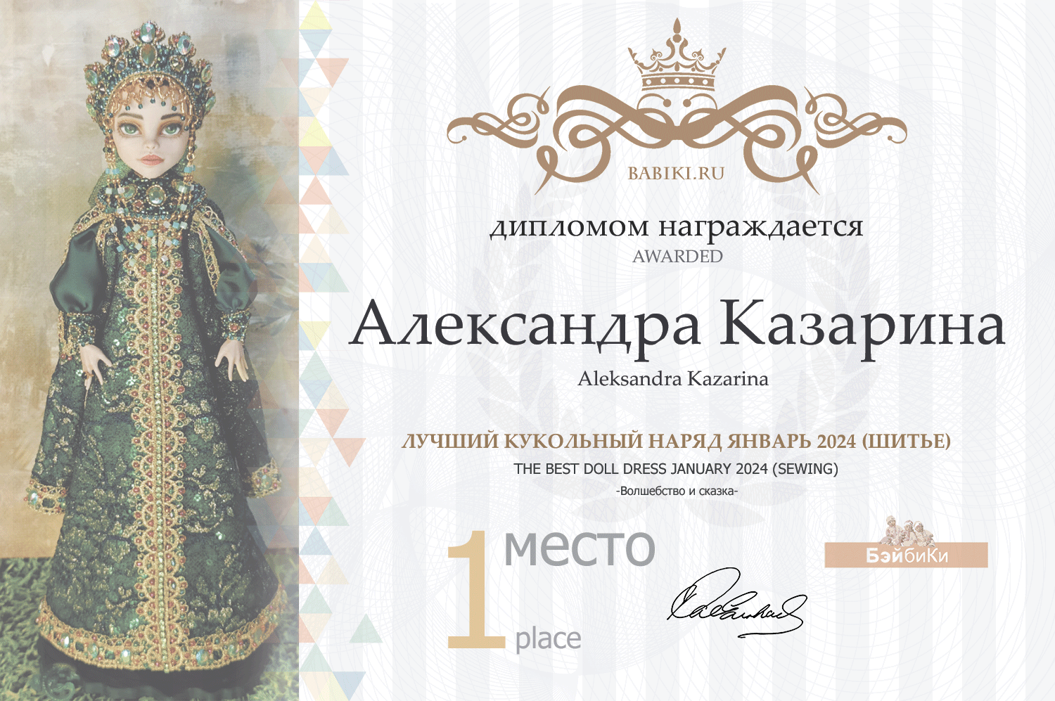 Диплом - Александра Казарина