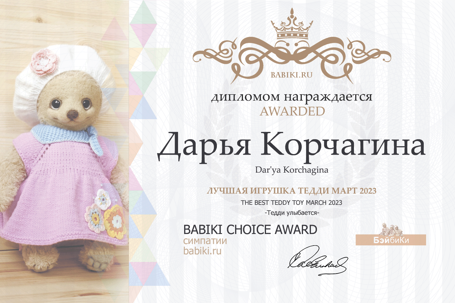 Диплом - Дарья Корчагина