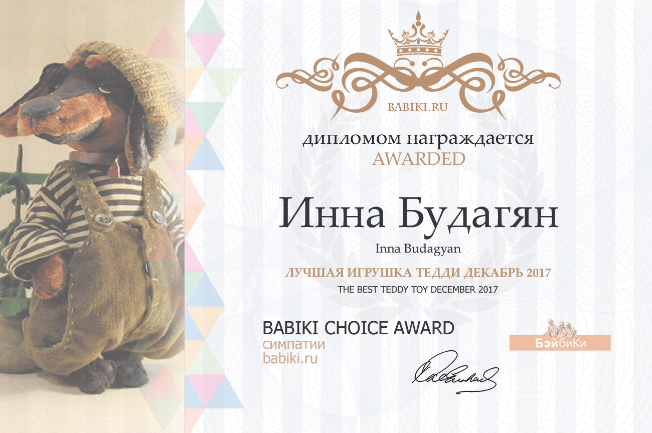 Авторский конкурс. Лучшая кукла реборн, лучший наряд для куклы, лучший Тедди, лучшая текстильная кукла, валяная игрушка.