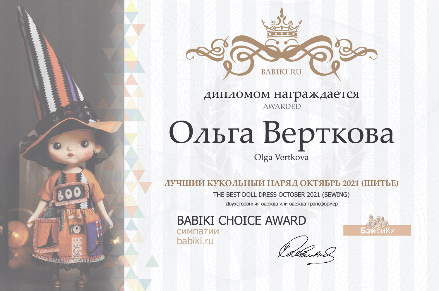 Общий: "История любви". Авторские конкурсы: Лучшая кукла реборн, игрушка, реставрация и одежда. Октябрь 2021