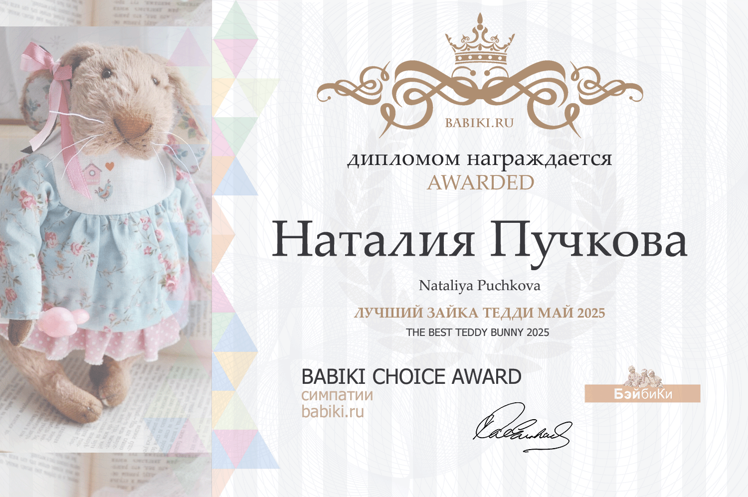 Диплом - Наталия Пучкова