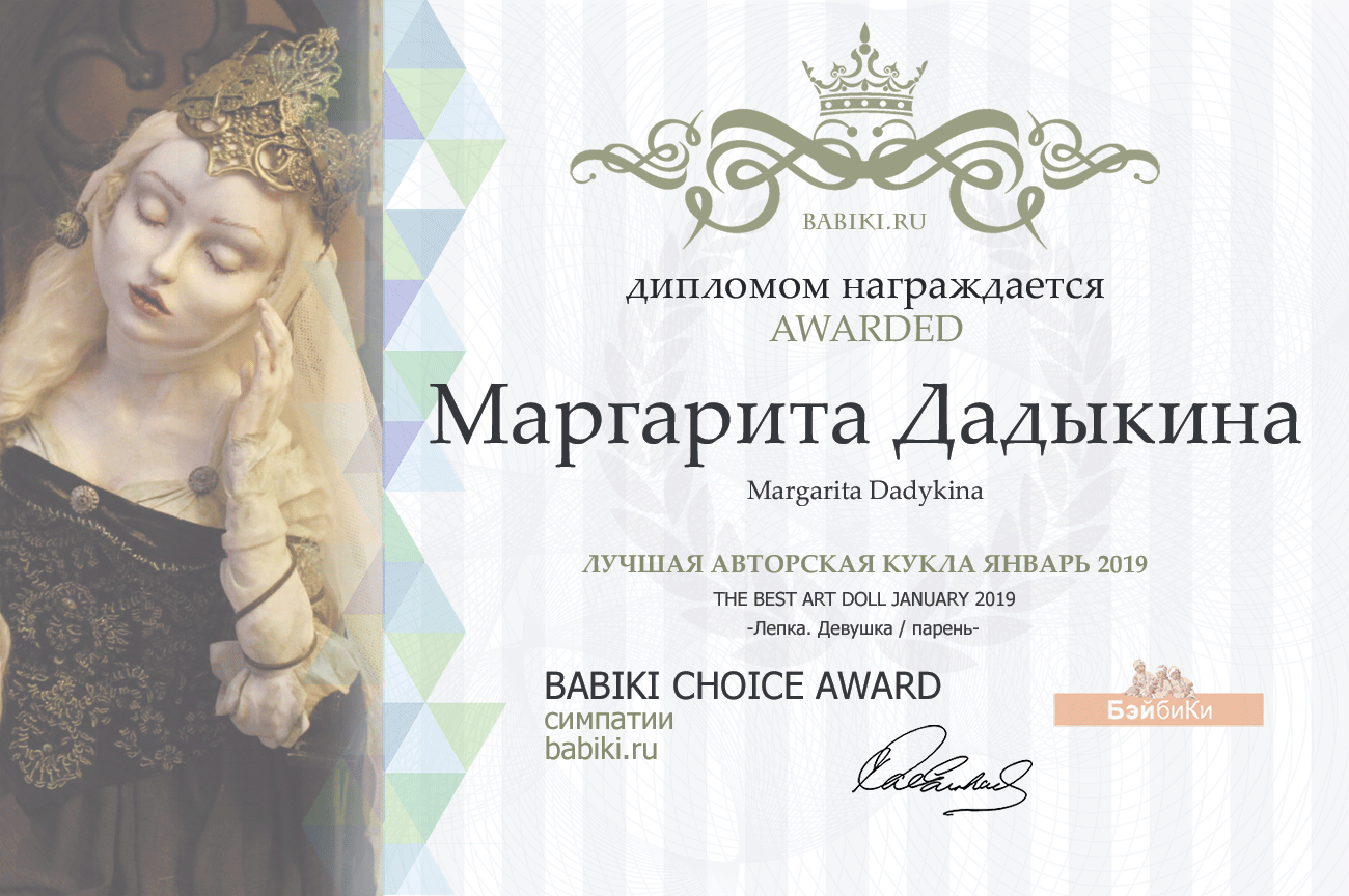 Общие: Зимние забавы, Письмо от куклы своей хозяйке. Авторские конкурсы: Лучшая авторская кукла (лепка), реборн, мишка Тедди