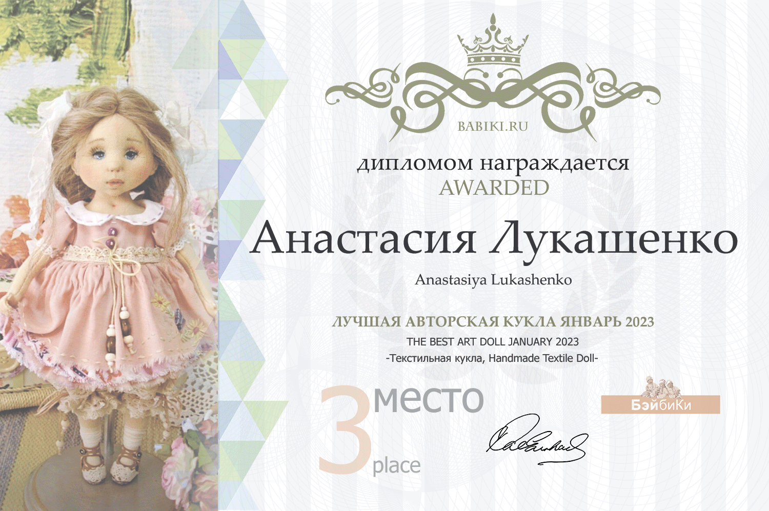 Диплом - Анастасия Лукашенко