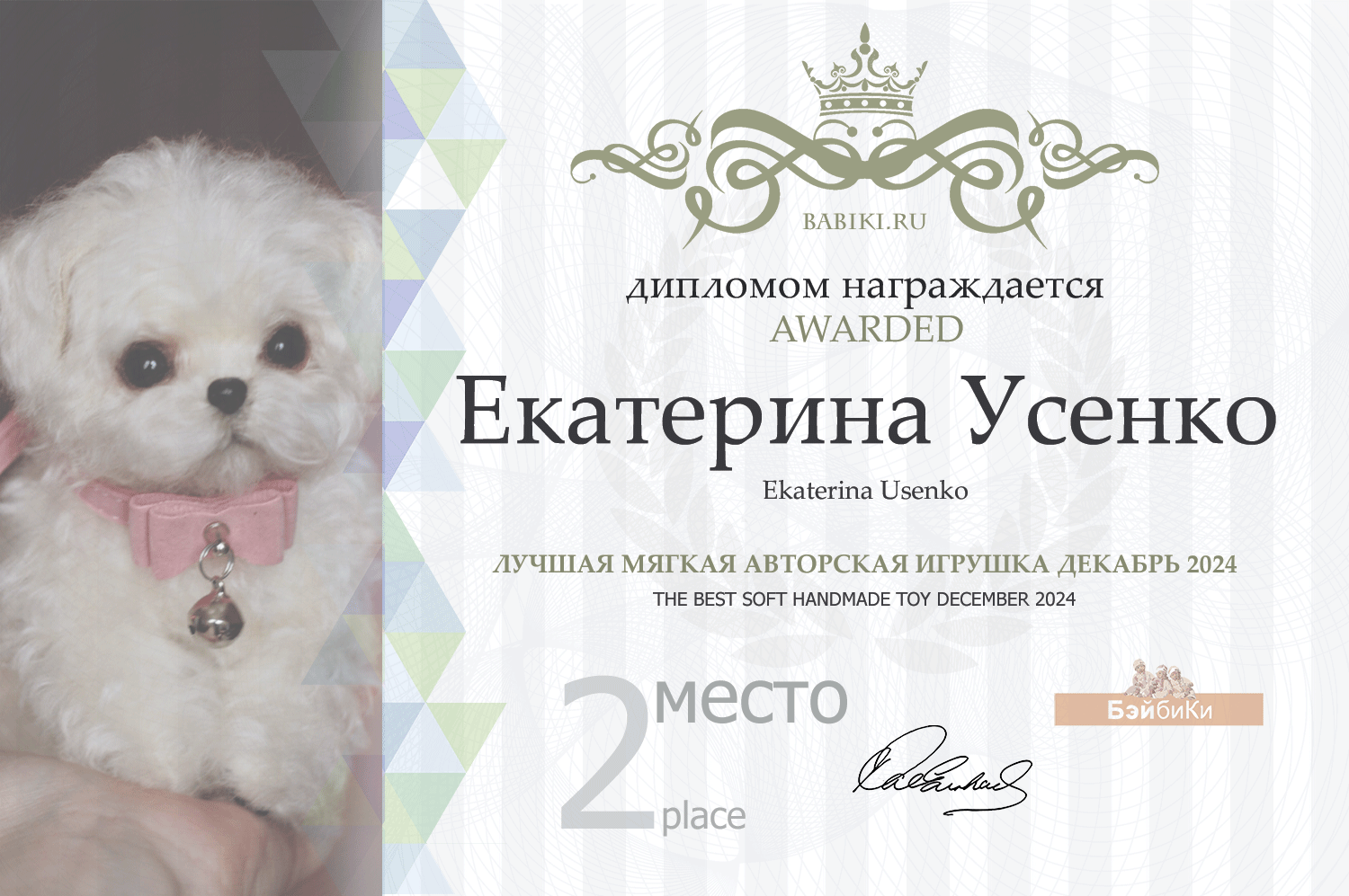 Диплом - Екатерина Усенко