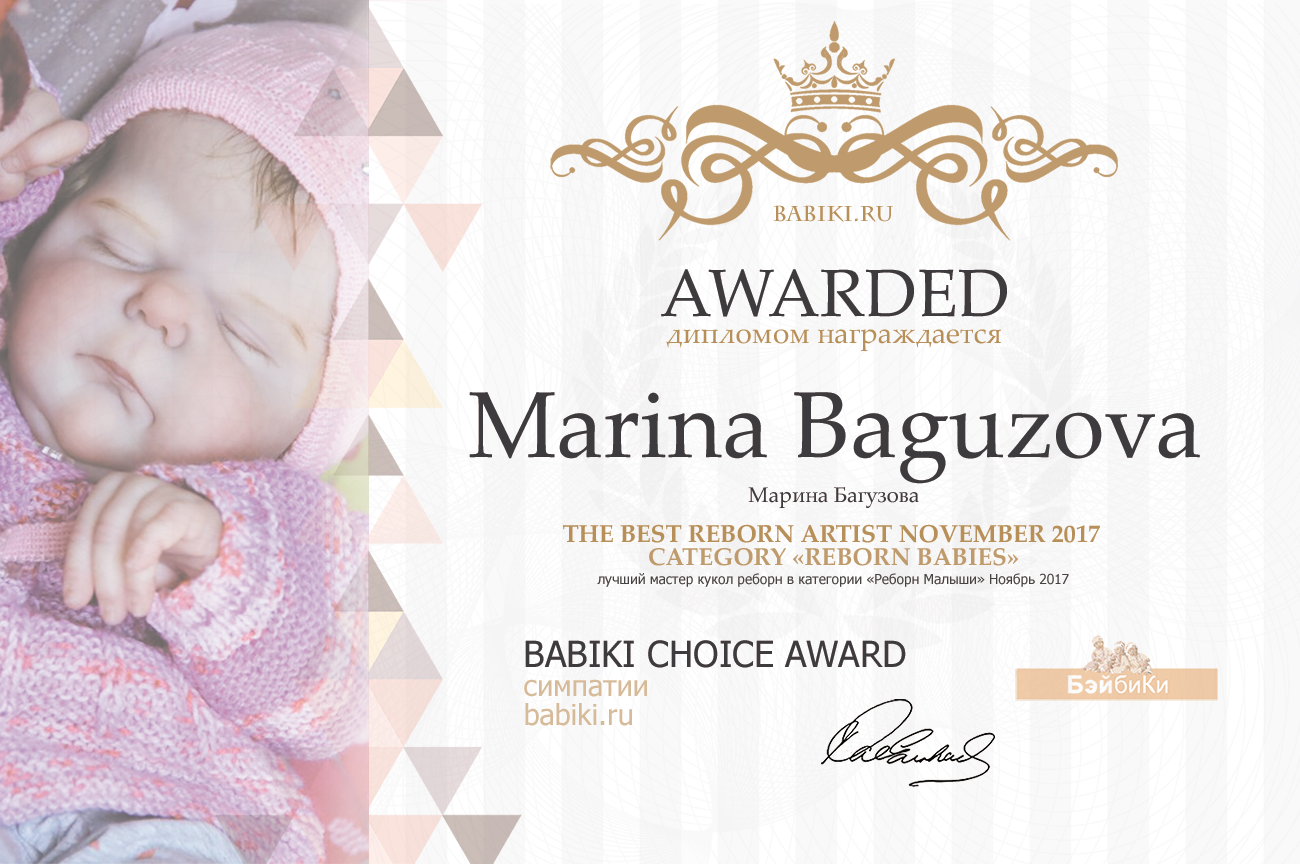 Авторский конкурс. Лучшая кукла реборн, лучший наряд для куклы, лучший слоник Тедди, лучшая вязаная кукла, игрушка. Ноябрь