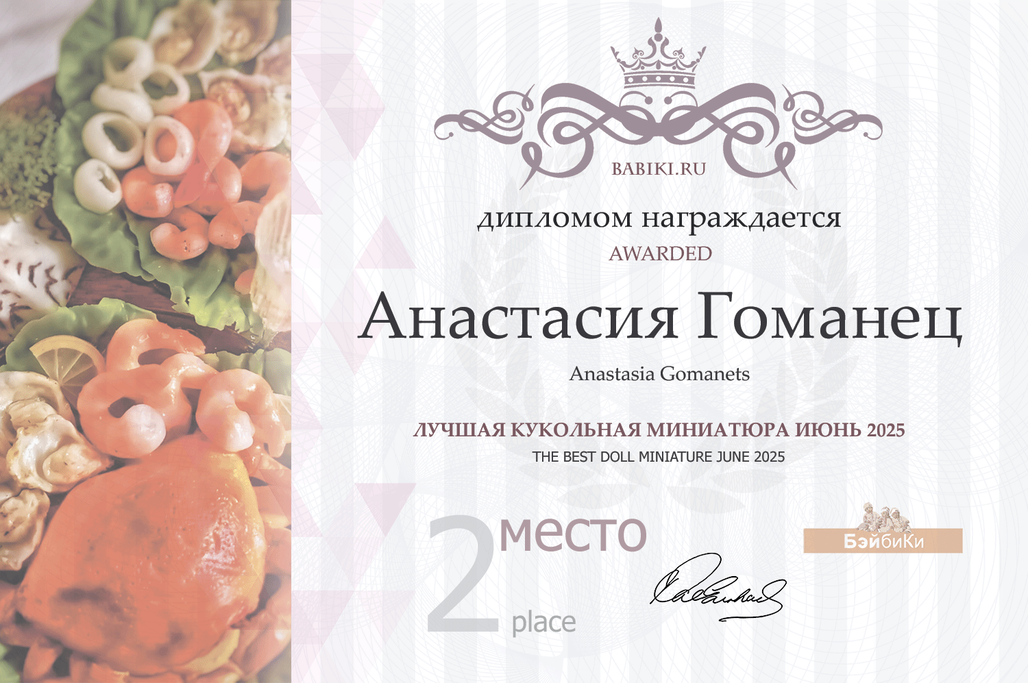 Диплом - Анастасия Гоманец