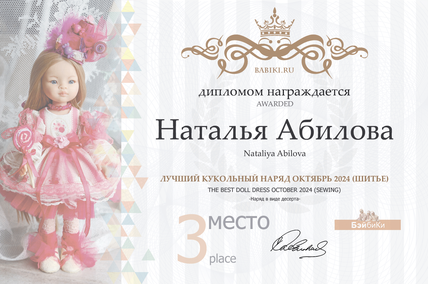 Диплом - Наталья Абилова