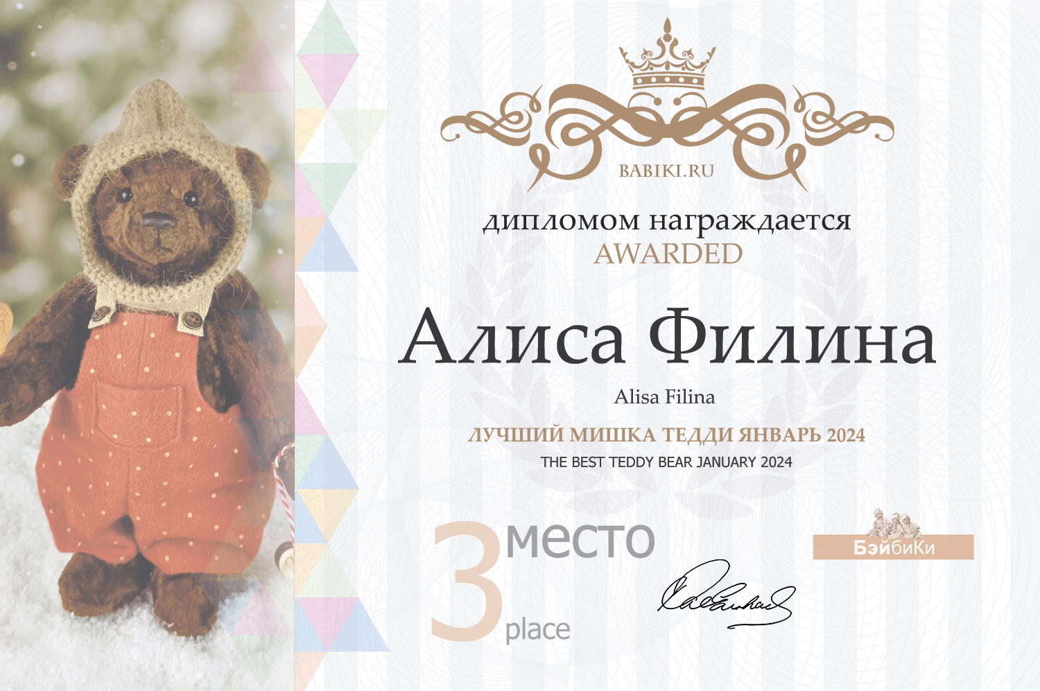 Диплом - Алиса Филина