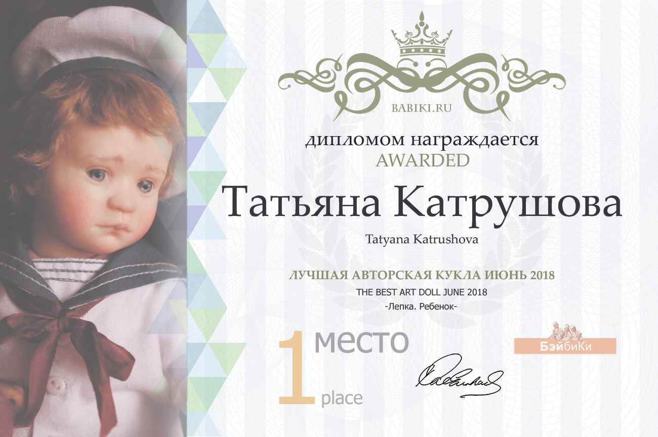 Фотоконкурс: Детская (румбокс). Авторские конкурсы: Лучшая авторская и кукла реборн, обувь и наряд для куклы. Июнь 2018