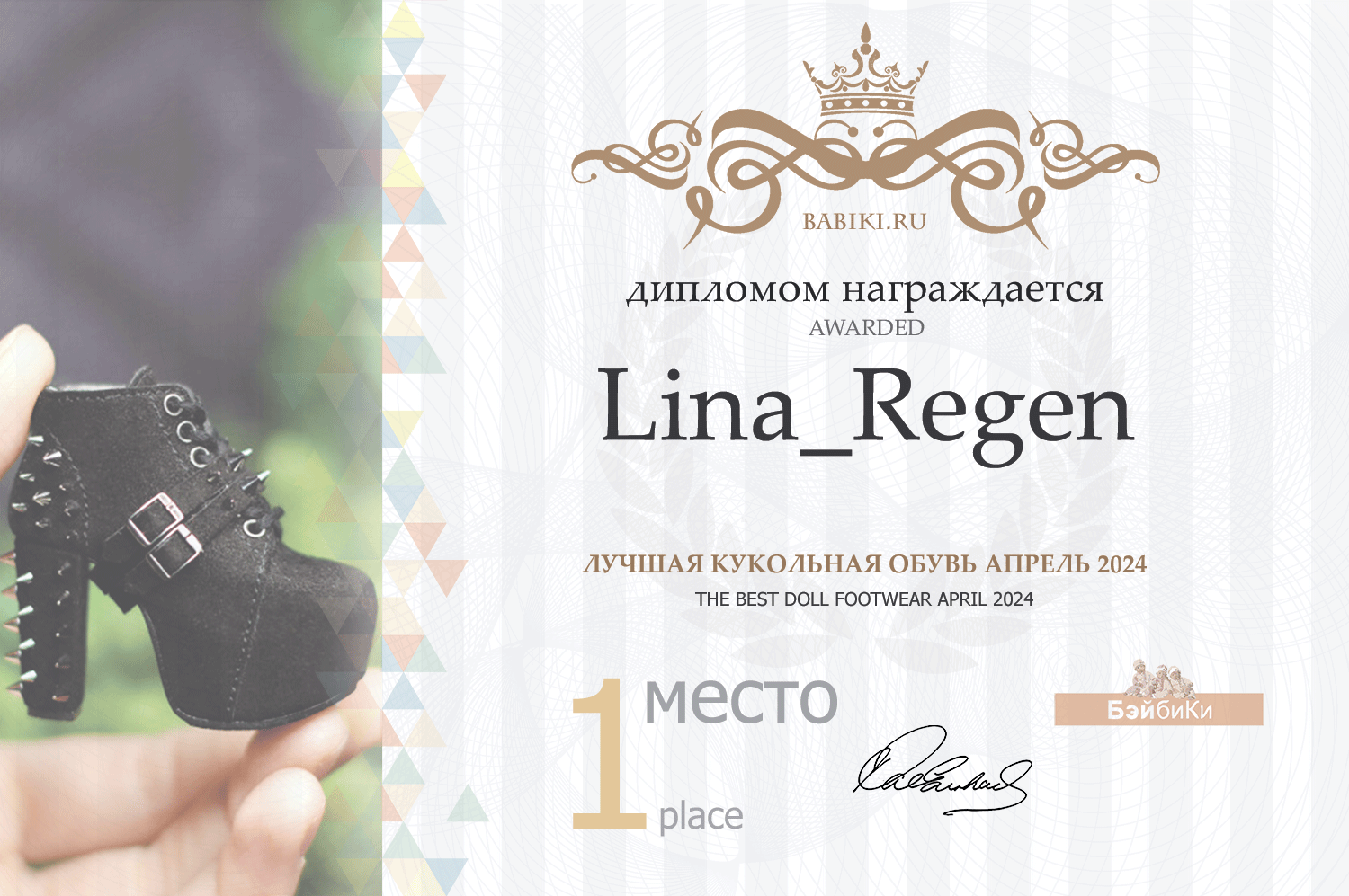 Диплом - Lina_Regen