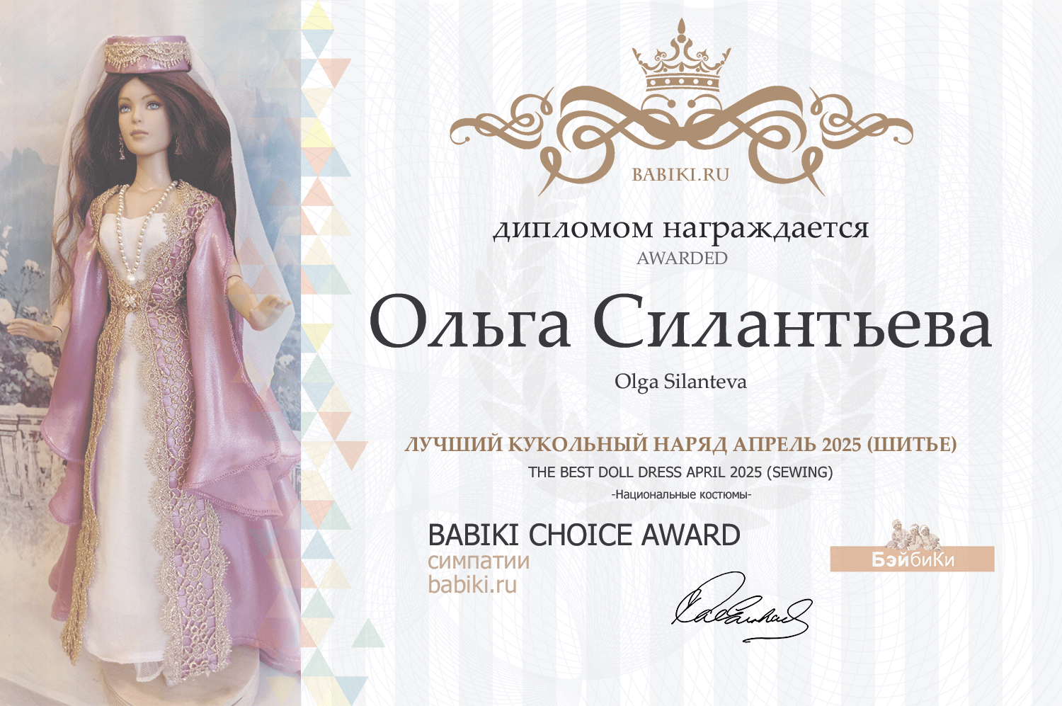 Диплом - Ольга Силантьева