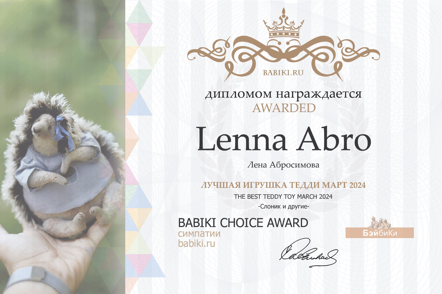 Диплом - Lenna Abro