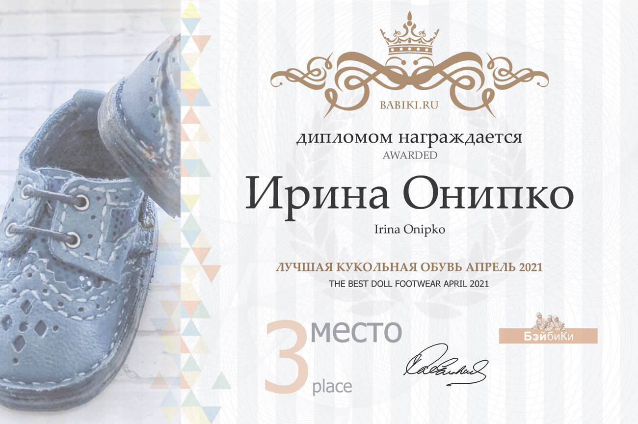 Общий: "Домашние дела". Авторские конкурсы: Лучшая кукла реборн, кукольная мебель, обувь и одежда. Апрель 2021