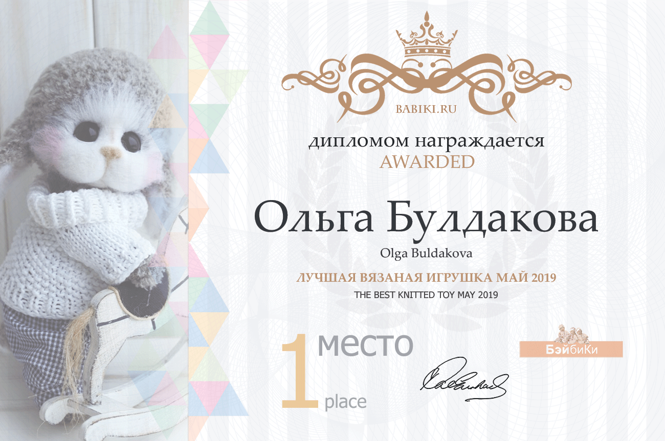 Общие: "Ретро-кадр". Авторские конкурсы: Лучшая кукла реборн, вязаная и игрушка Тедди, наряд для куклы. Май 2019