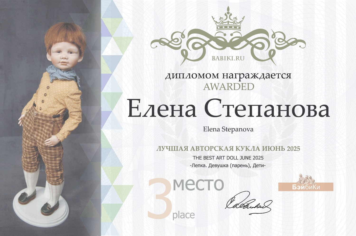 Диплом - Елена Степанова