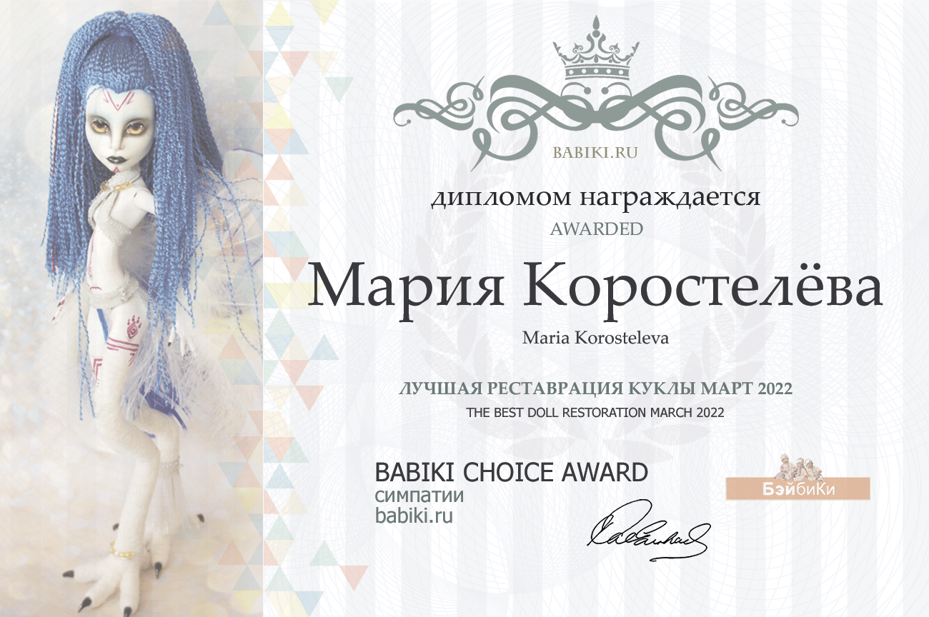 диплом Мария Коростелёва