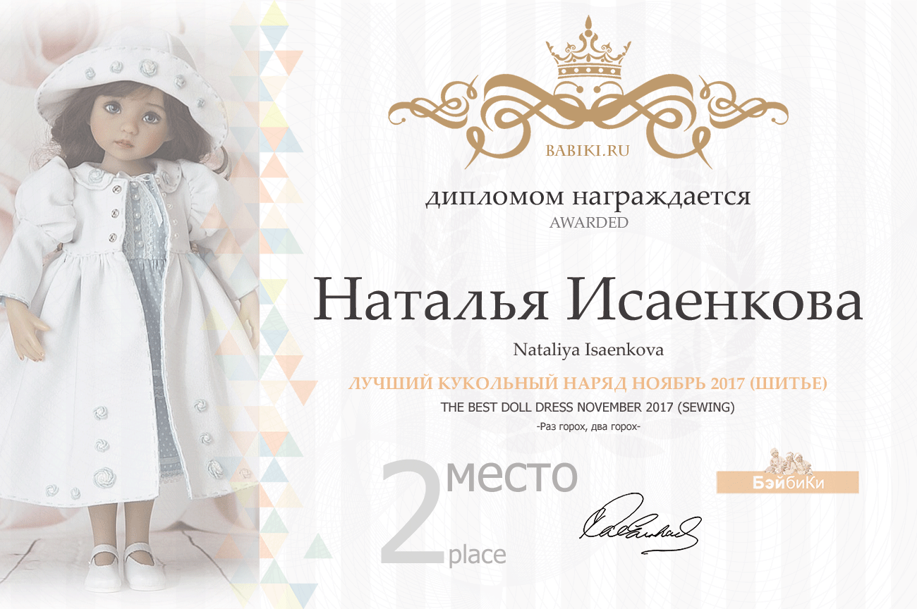 Авторский конкурс. Лучшая кукла реборн, лучший наряд для куклы, лучший слоник Тедди, лучшая вязаная кукла, игрушка. Ноябрь