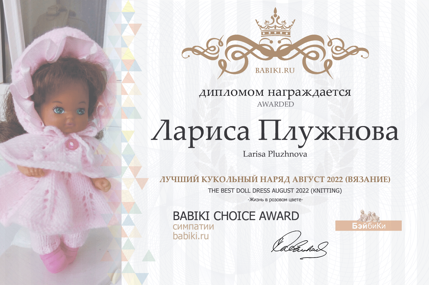 Диплом - Лариса Плужнова