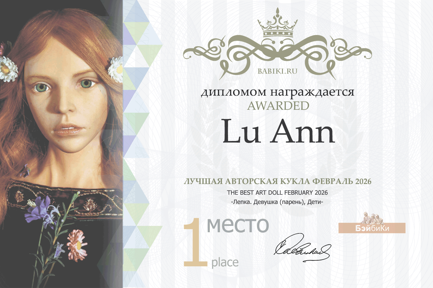 Диплом - Lu Ann
