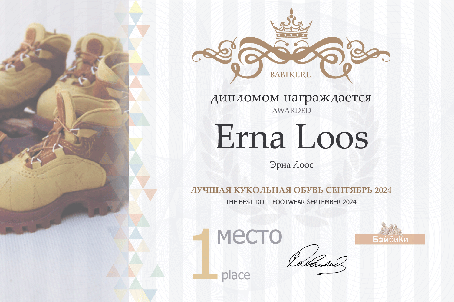 Диплом - Erna Loos