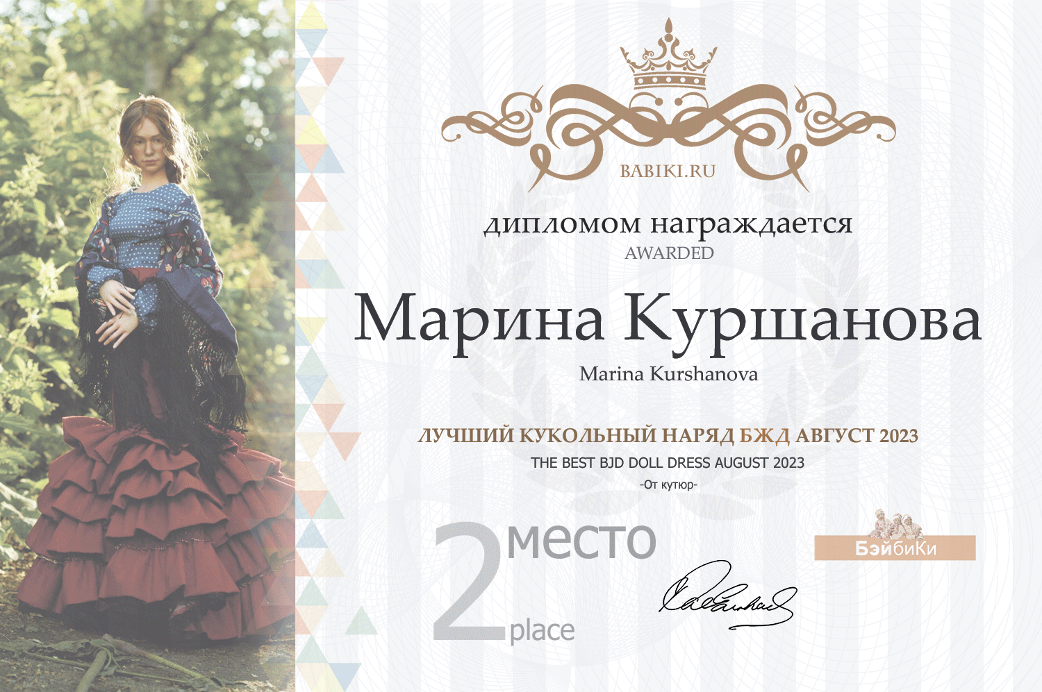 Диплом - Марина Куршанова