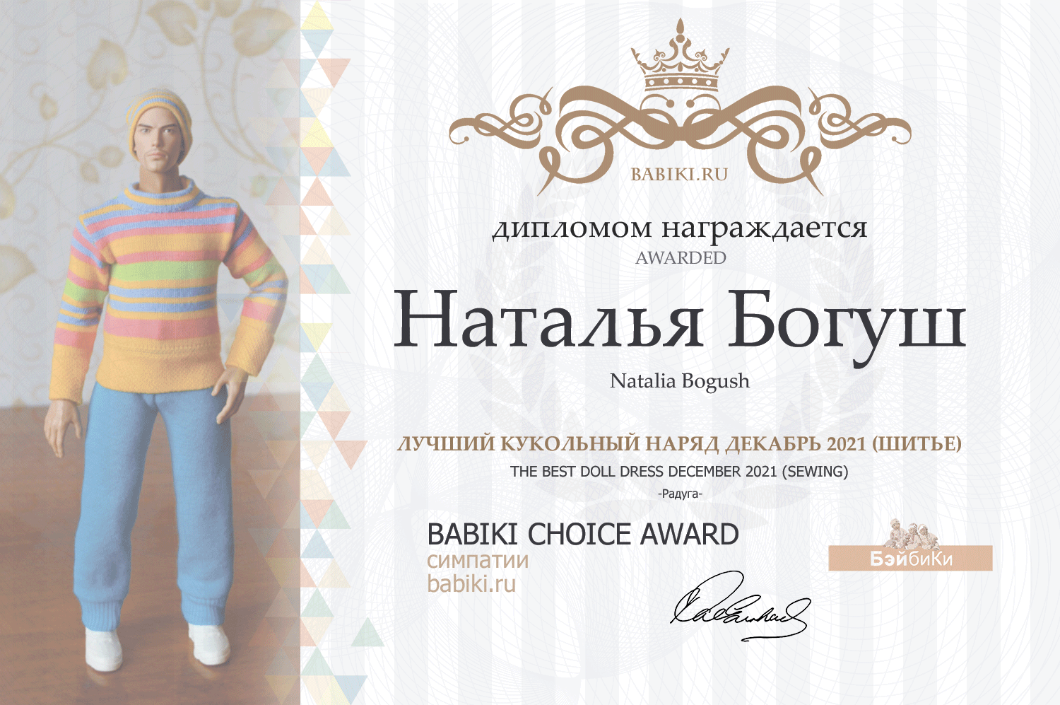 Общий: "Шел трамвай десятый номер". Авторские конкурсы: Лучшая кукла реборн, мейкап, румбокс и одежда. Декабрь 2021 (фото 9)