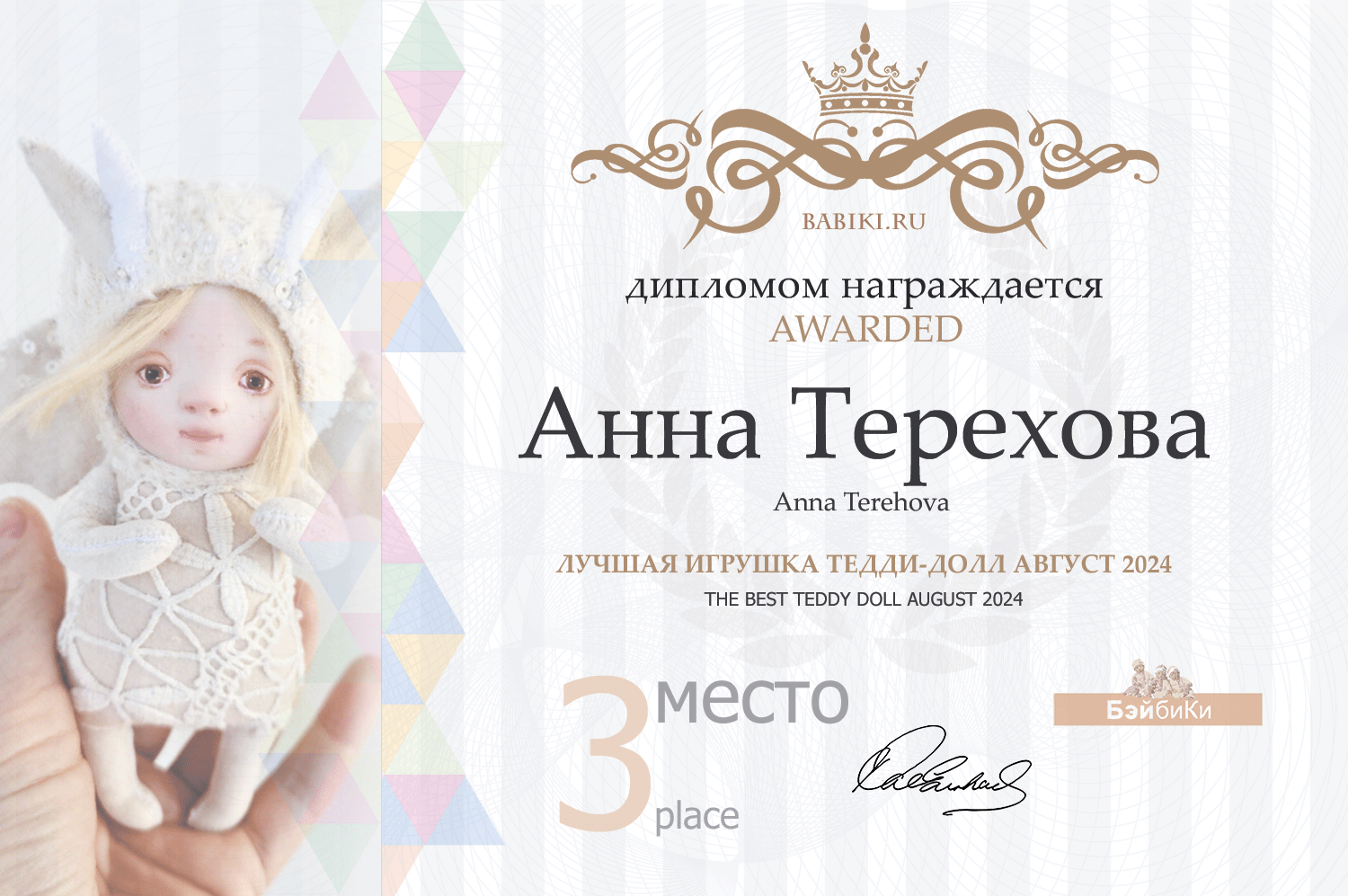 Диплом - Анна Терехова