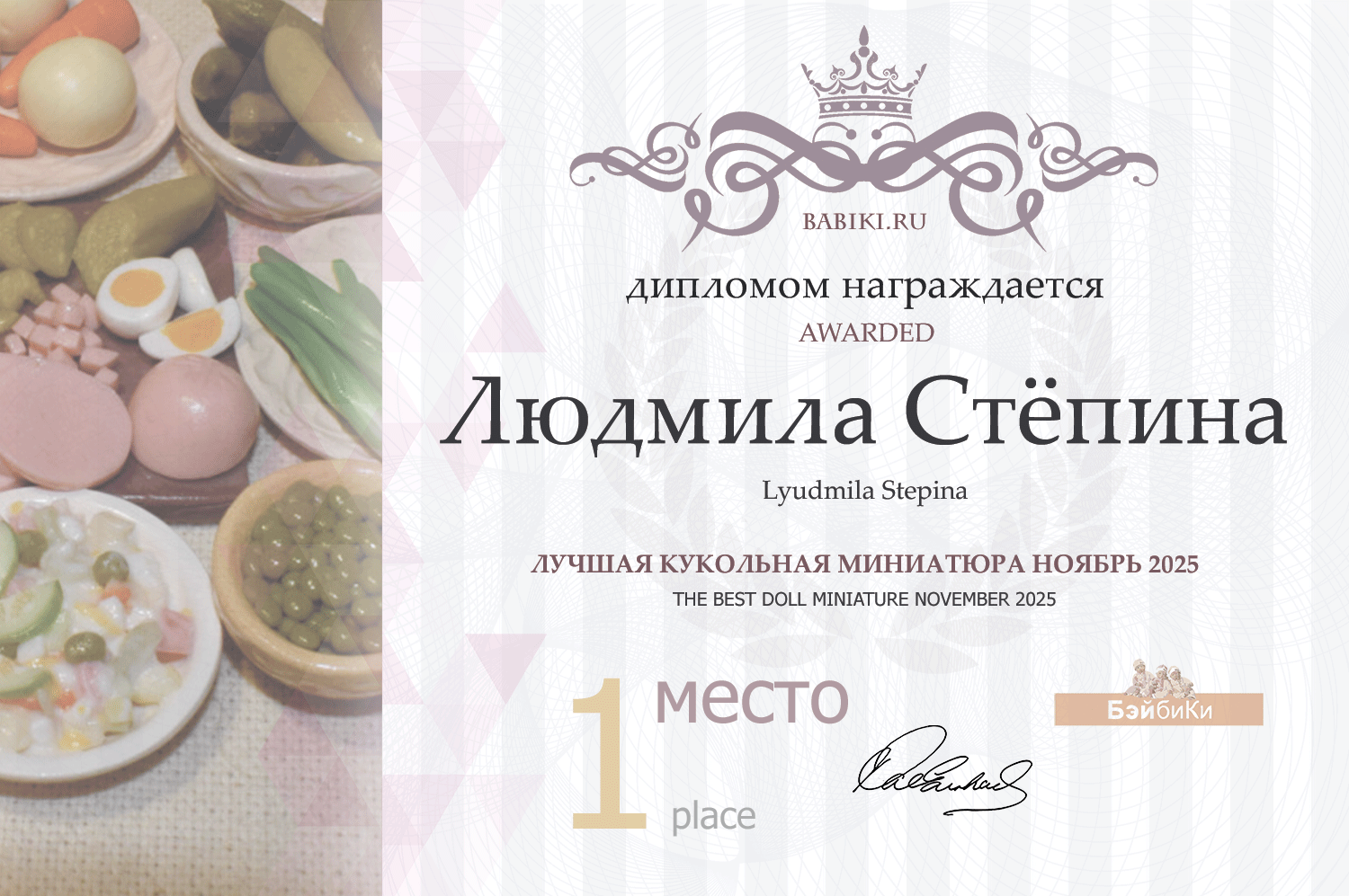 Диплом - Людмила Стёпина