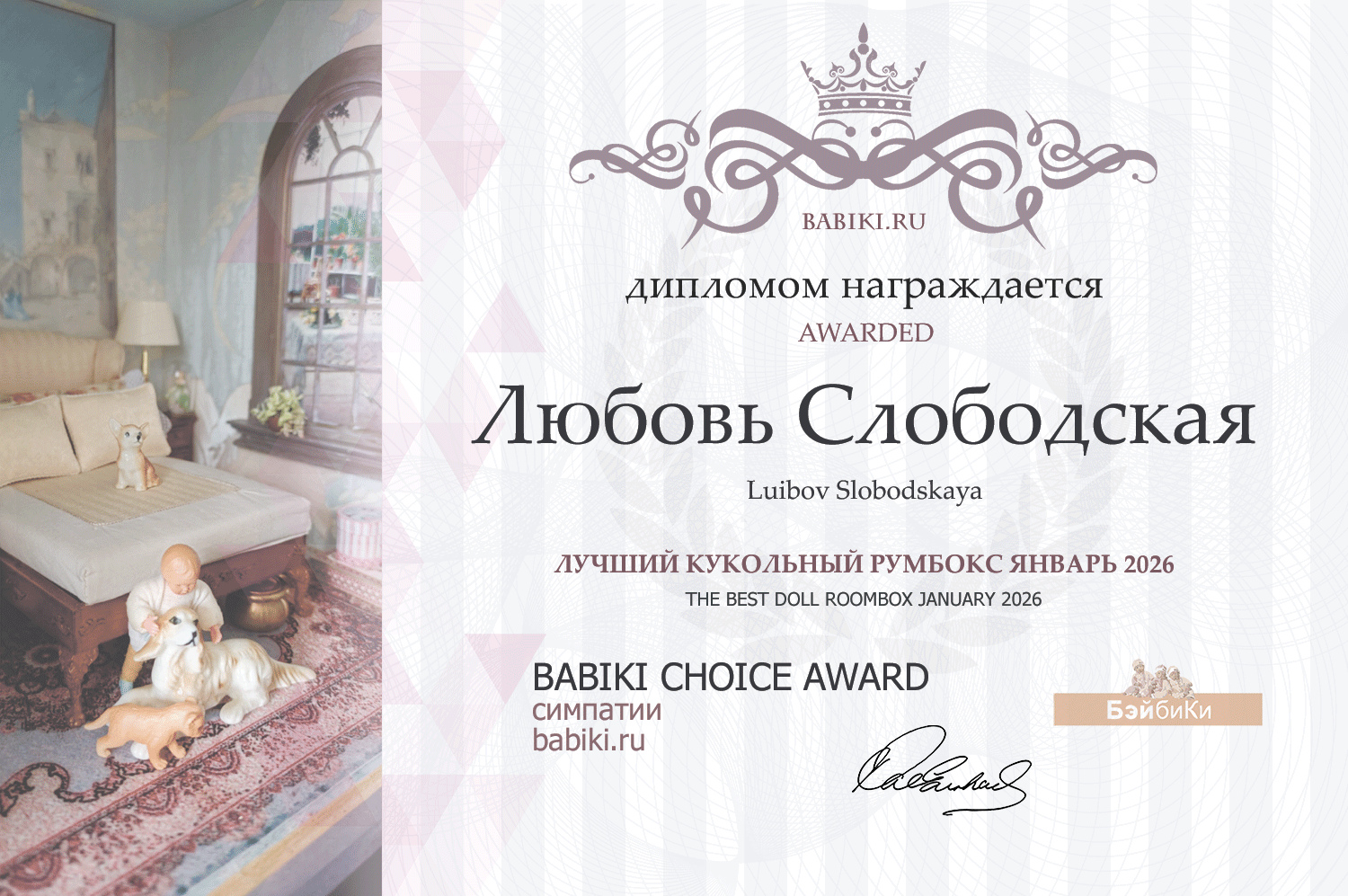 Диплом - ТаЛа