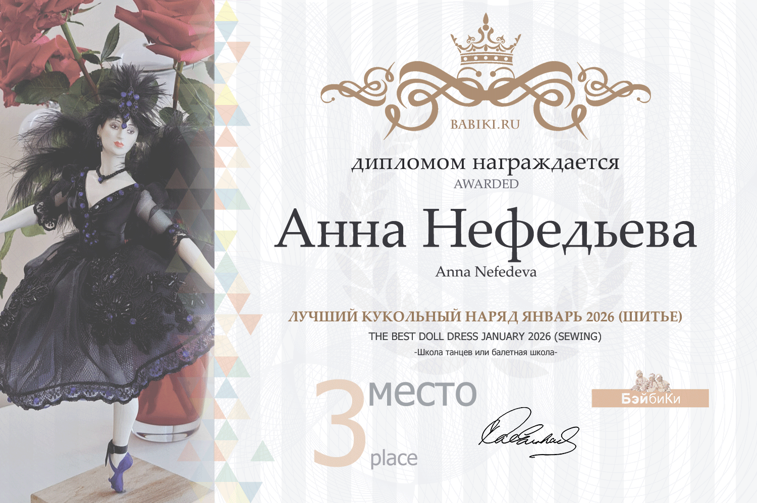 Диплом - Анна Нефедьева