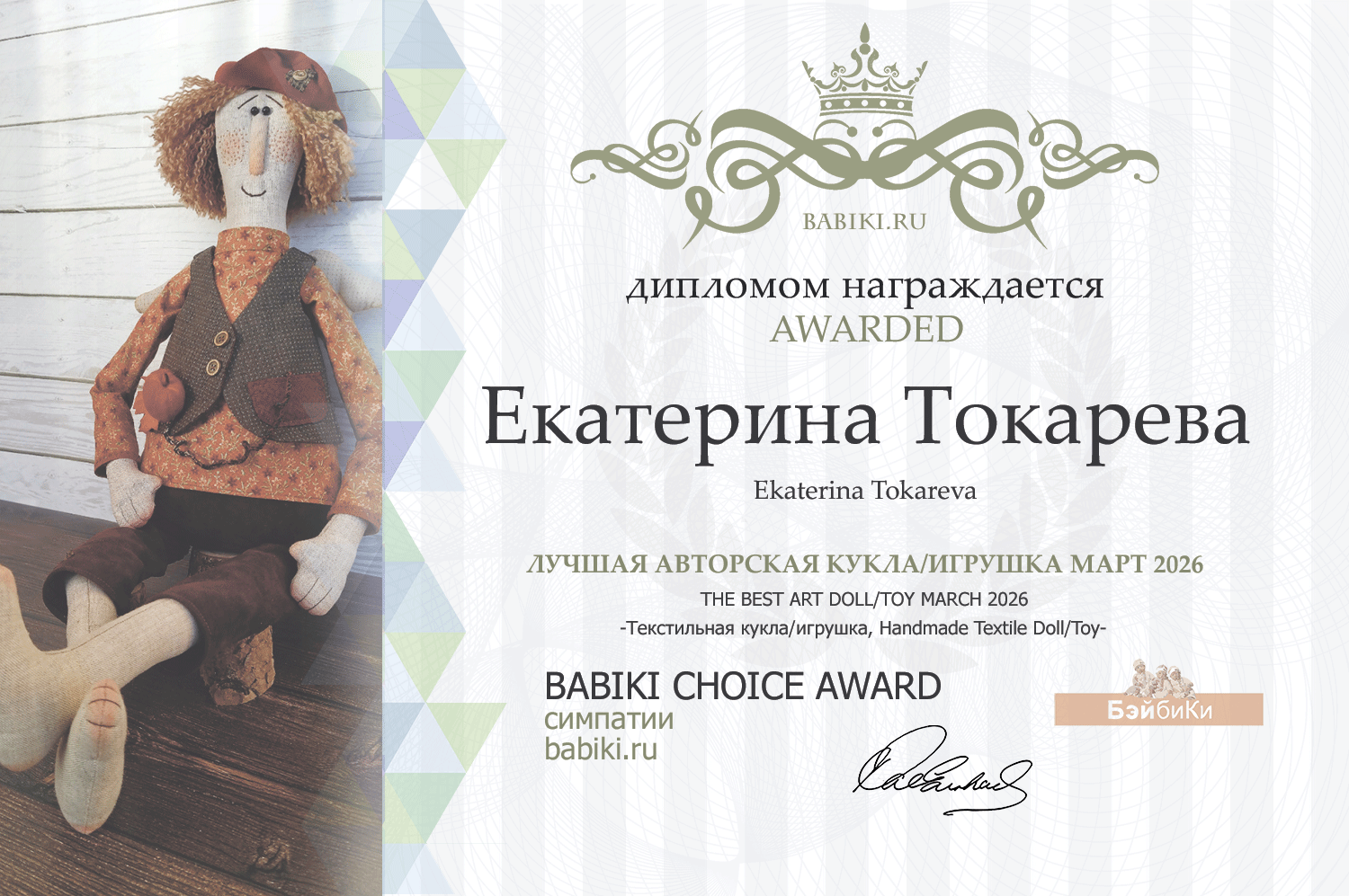 Диплом - Екатерина Токарева