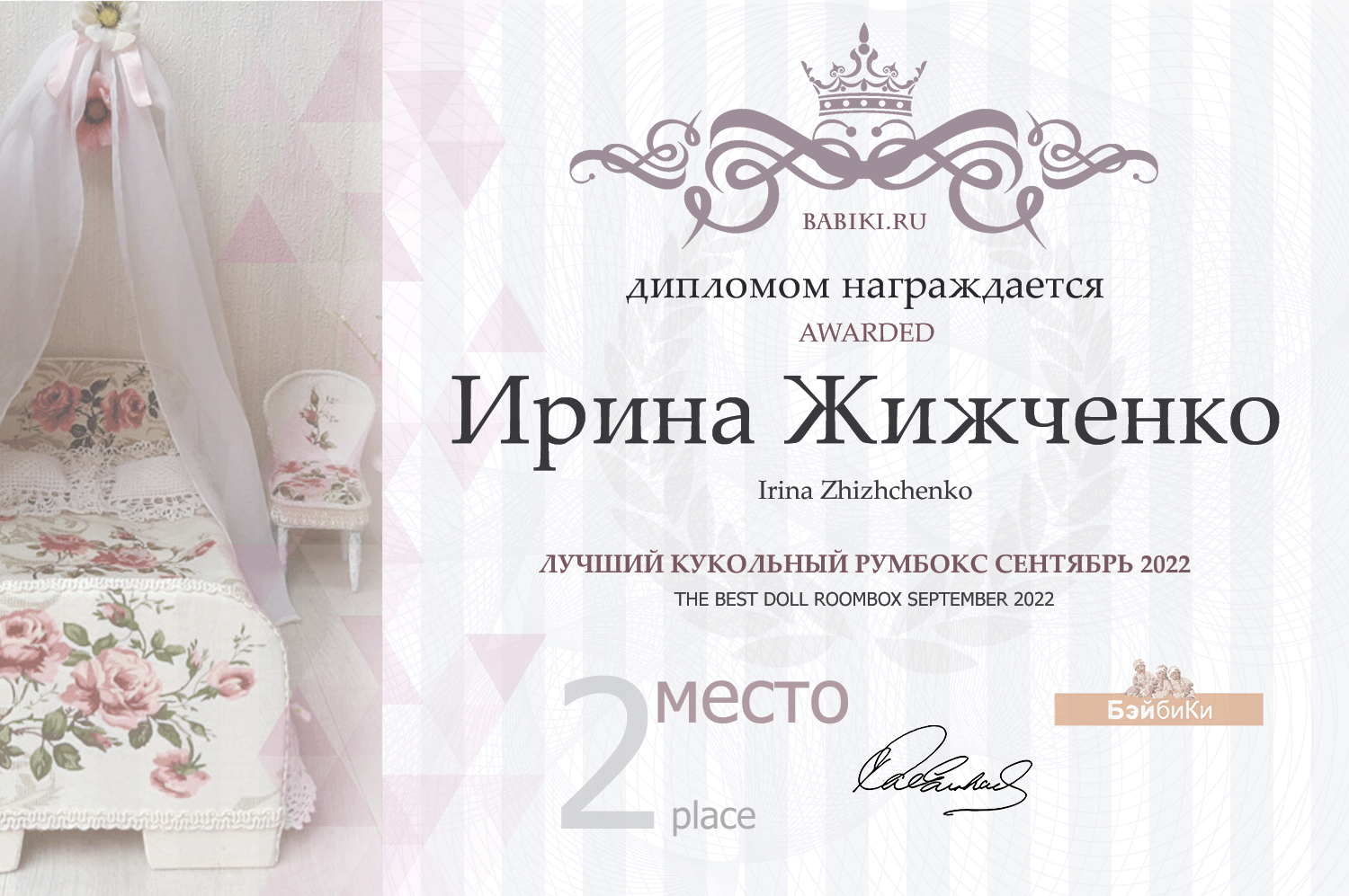 диплом Ирина Жижченко