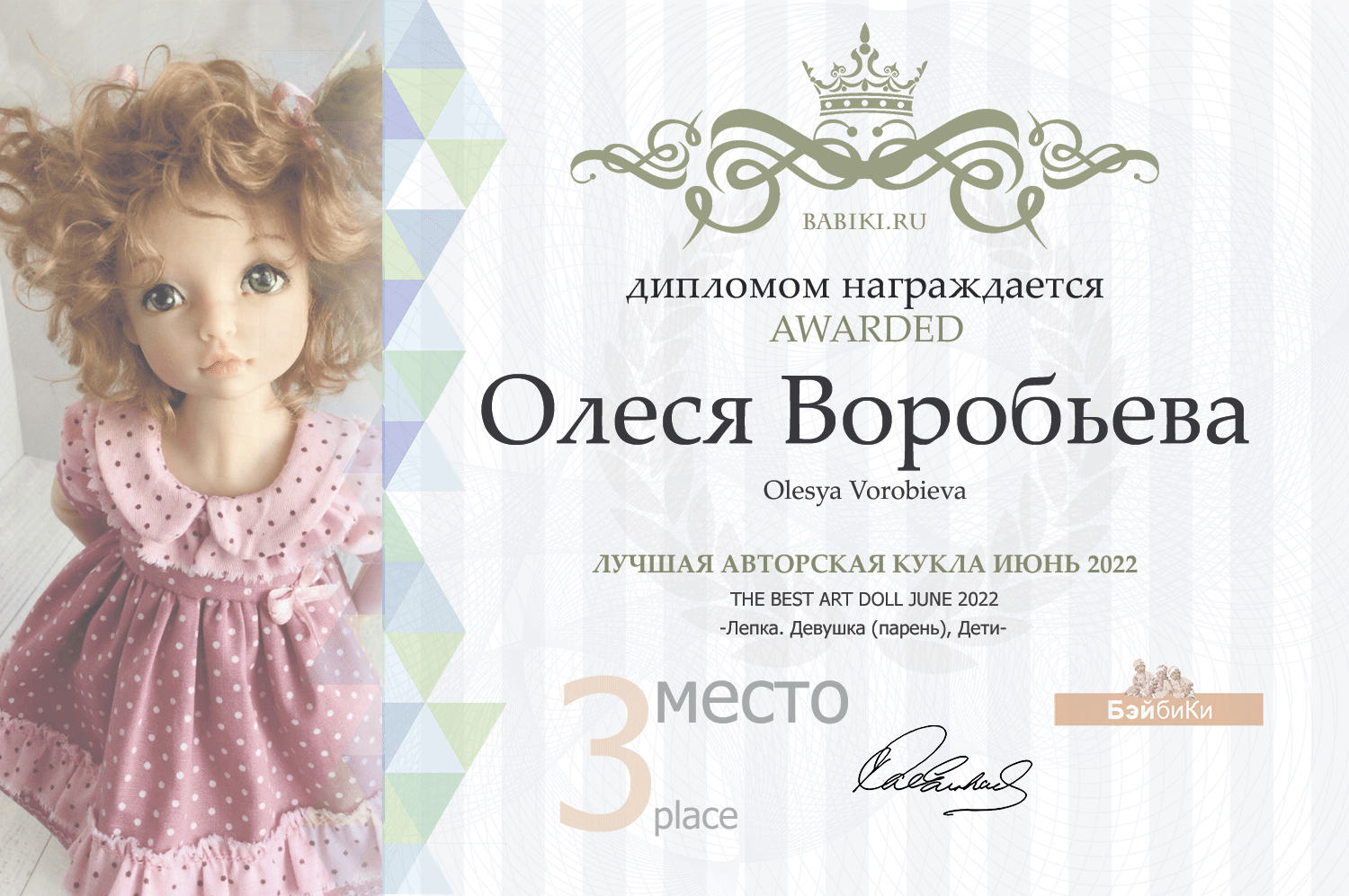 Диплом - Олеся Воробьева